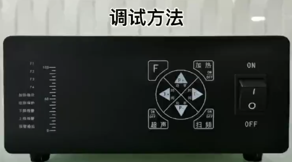 超声波发生器调试方法